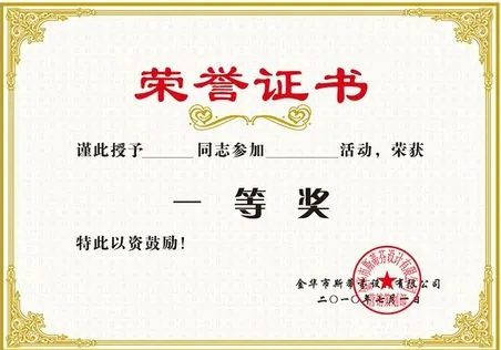 公司证书四
